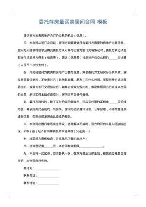委托存房量买卖居间合同