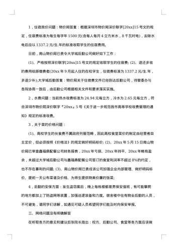 食堂会议纪要