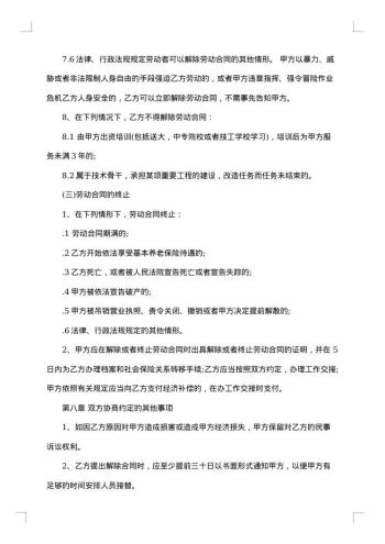 20xx年最新用工劳动安全合同