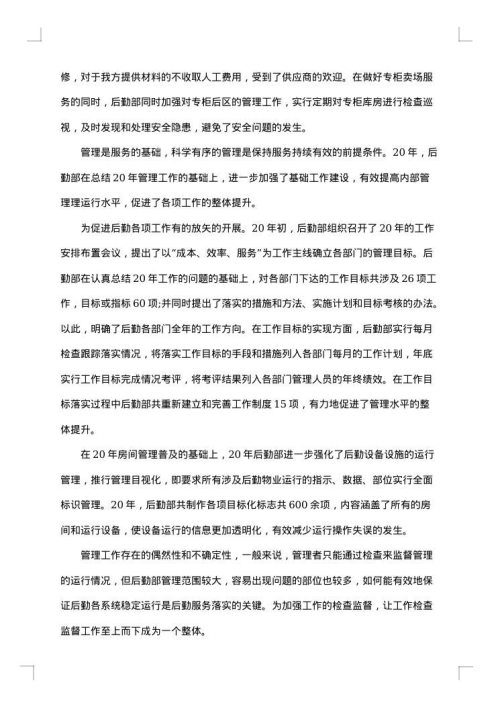 公司后勤工作总结范文