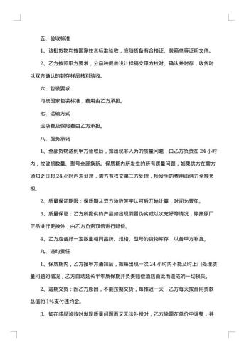 印刷品购销的合同合集