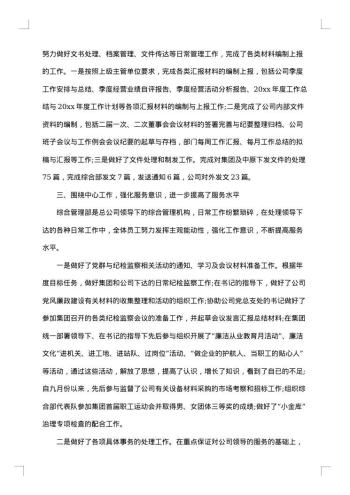 综合部个人工作总结