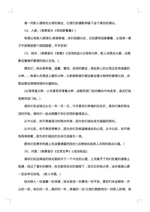 经典农村婚礼主持人台词