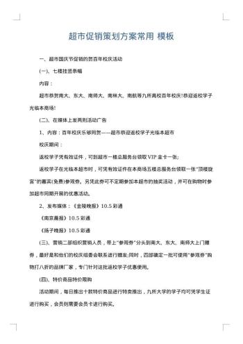 超市促销策划方案常用