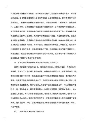 20xx年口腔科医生年终总结