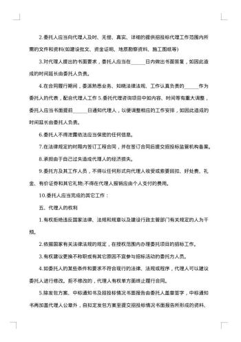 招标代理合同范本