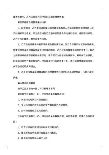 村集体房屋出租协议书