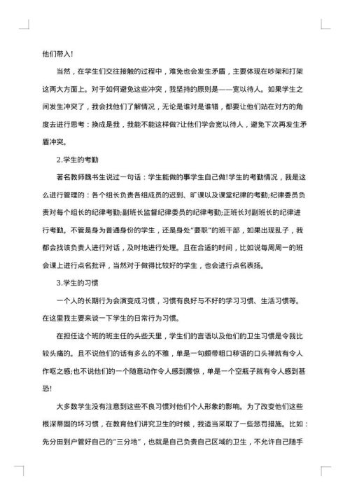 一年级班主任工作总结简短