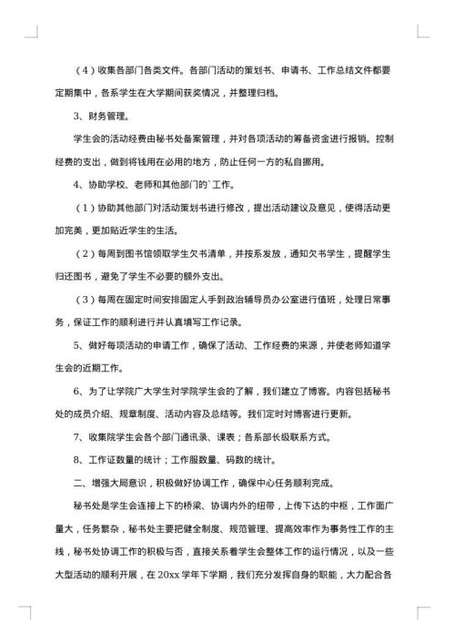 2025年学生会秘书处个人3月工作总结