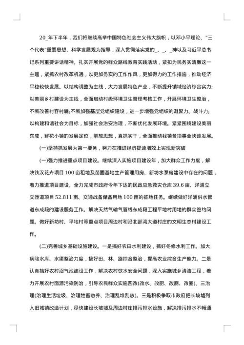 2025年乡镇上半年工作总结