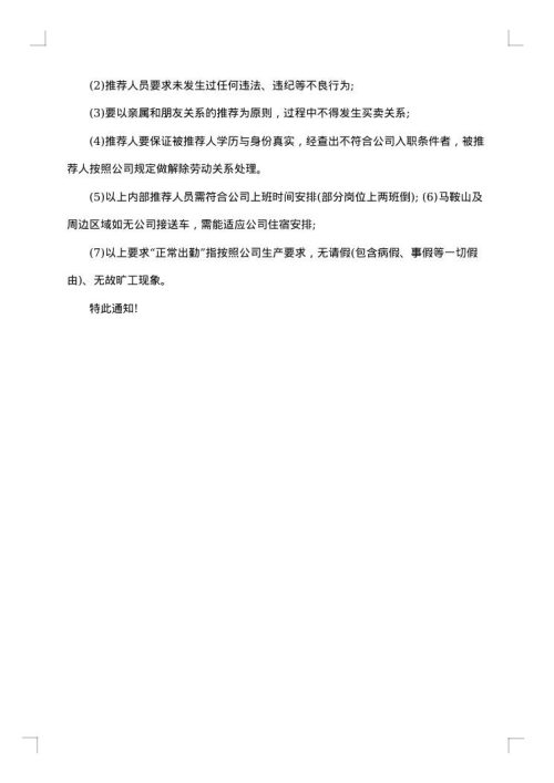 奖励通知