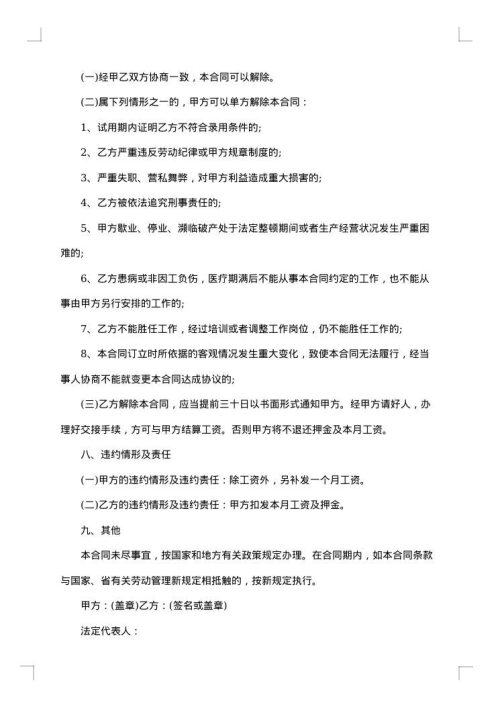 餐馆服务员用工合同