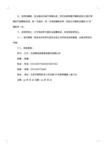 20xx年最新图书（音像）委托出版合同