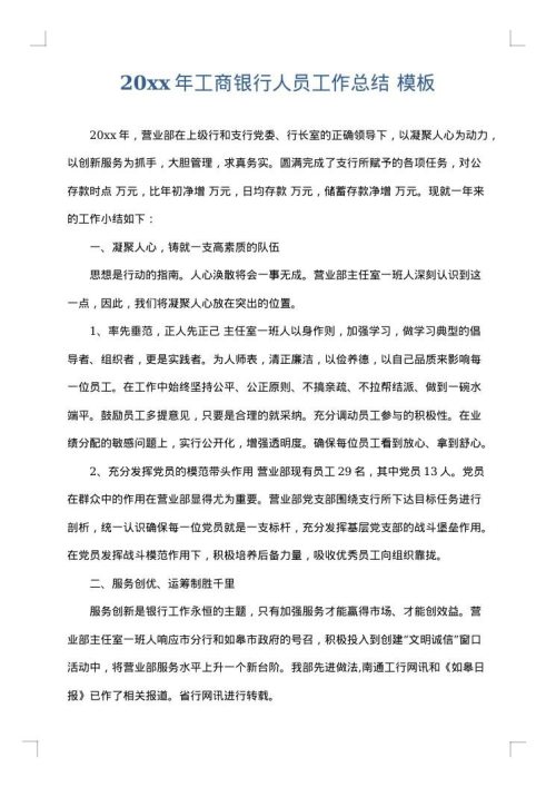 2025年工商银行人员工作总结