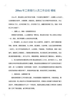 2025年工商银行人员工作总结