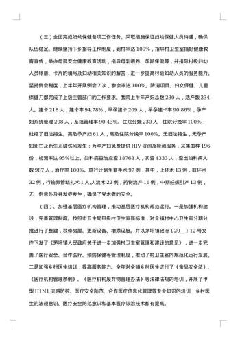 医院半年工作总结范本