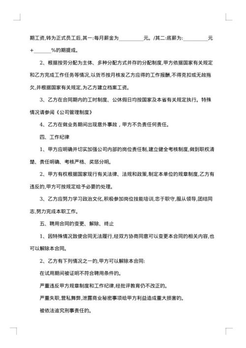 公司岗位招聘协议