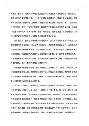 证券客户经理的个人工作总结