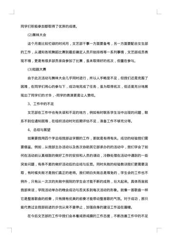 高中学生会工作总结
