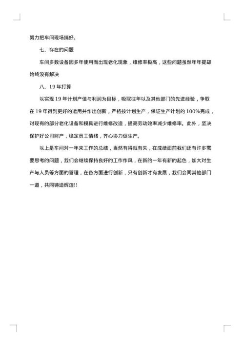 车间普通员工2025年工作总结