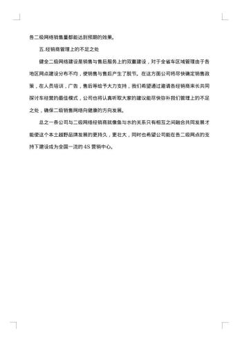 汽车销售工作总结范文