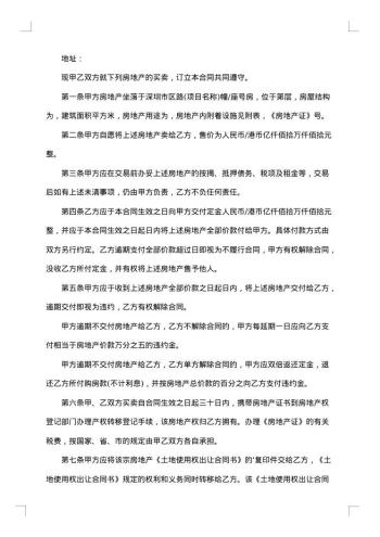 20xx年购房合同格式模板