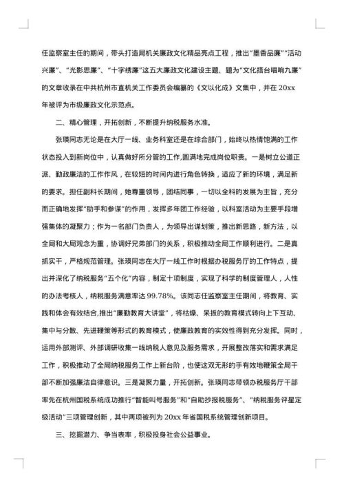 青年岗位能手财务事迹材料范文