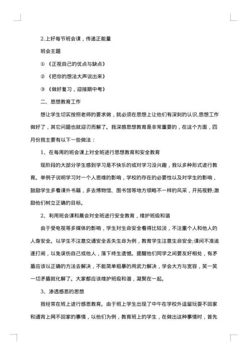 2025年初一班主任工作总结范文