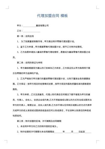 代理加盟合同