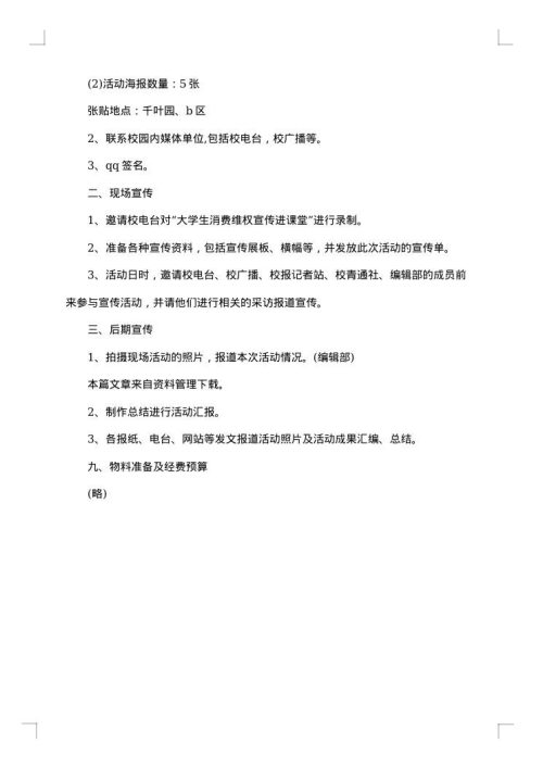 大学校园学风建设方案