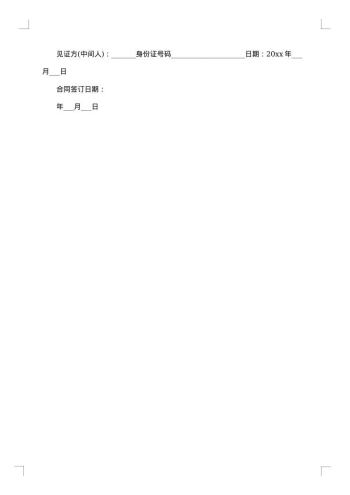 安置房买卖合同范本