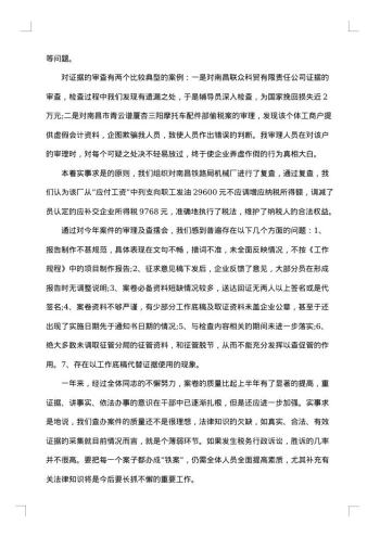 税务个人一年工作总结