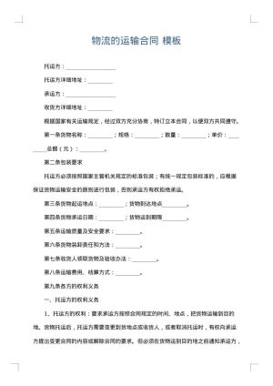 物流的运输合同