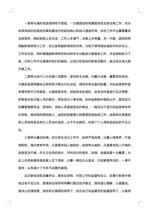 乡镇干部述职述廉报告