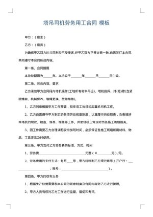 塔吊司机劳务用工合同
