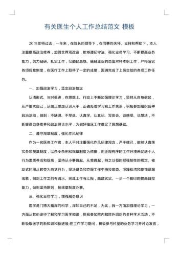 有关医生个人工作总结范文