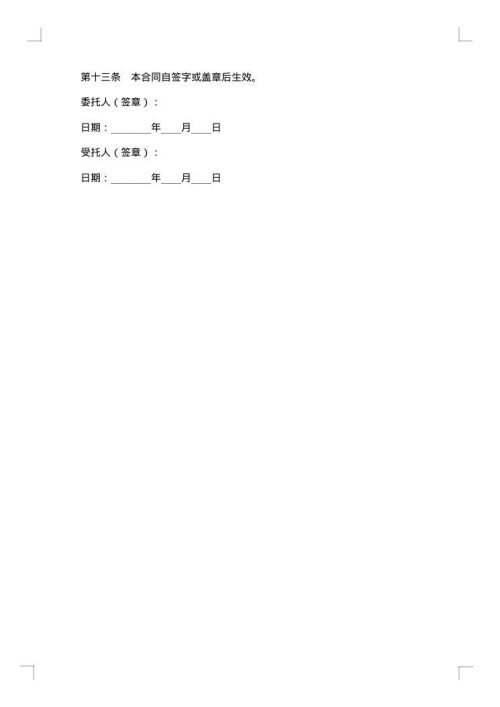 委托销售合同