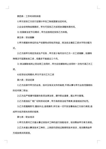 姜堰区劳动用工合同