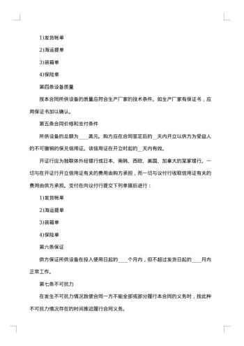 生产设备贸易合同