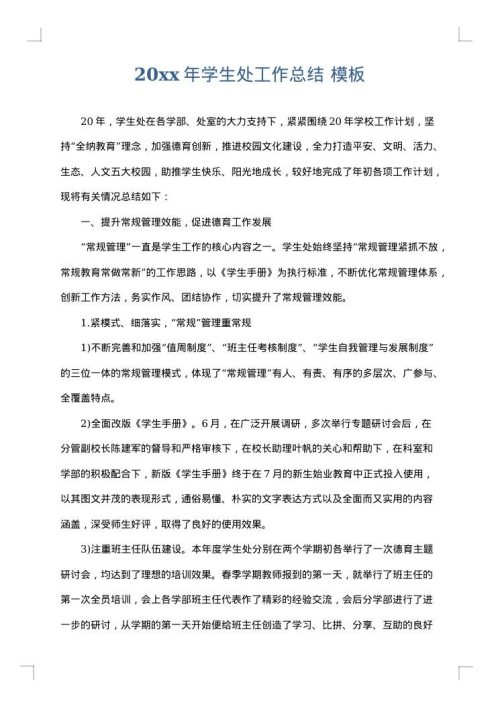 2025年学生处工作总结
