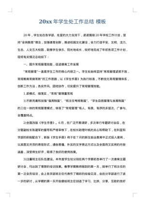 2025年学生处工作总结