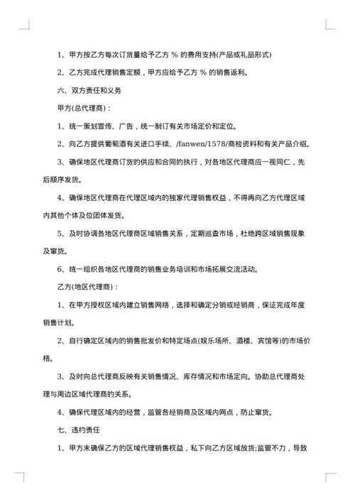 厨师合作协议