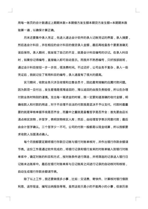 关于毕业生实习总结