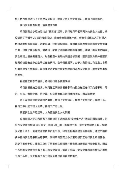 项目部安全大检查总结