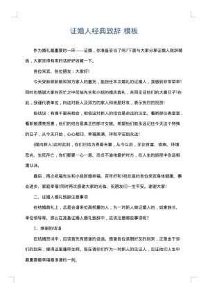 证婚人经典致辞