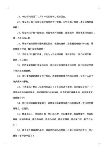 幼儿园感谢老师的付出感言
