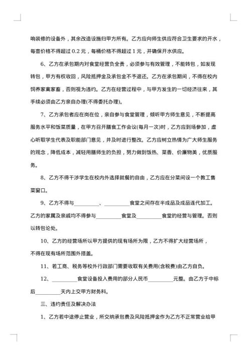 村集体终止土地承包合同