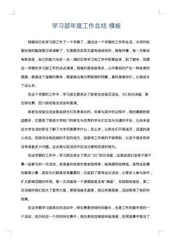 学习部年度工作总结