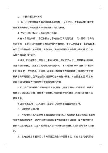 委托创作合同