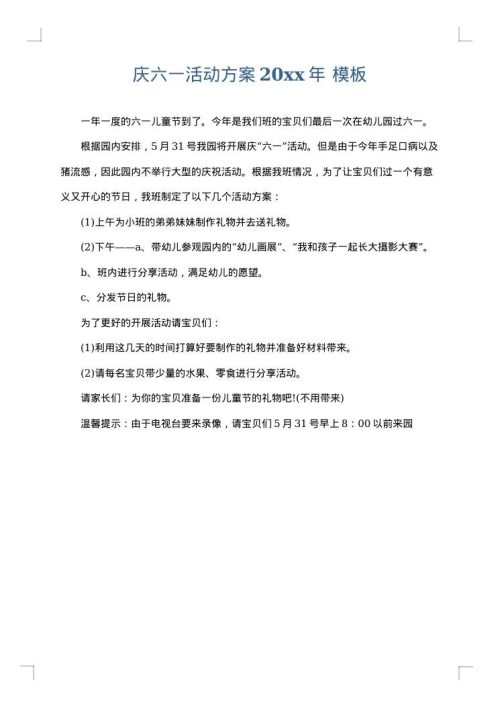 庆六一活动方案2025年